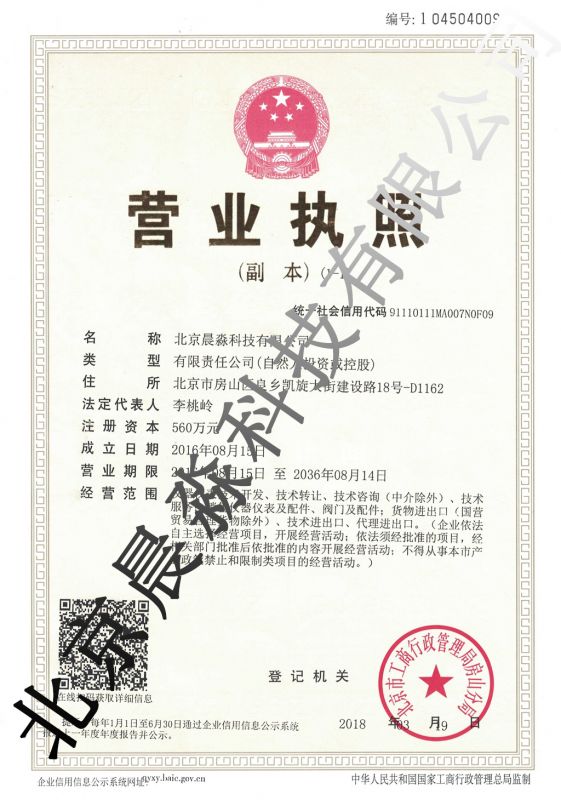 營業(yè)執(zhí)照